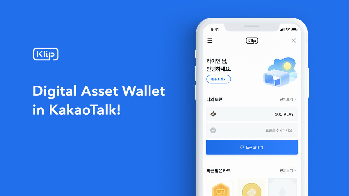 Ground X Launches Digital Asset Wallet “Klip”