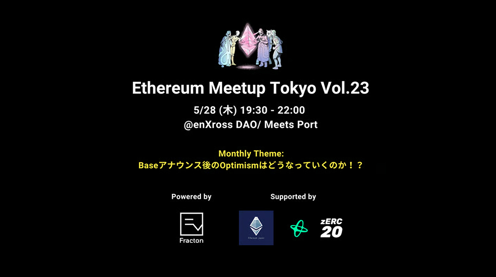 Ethereum Meetup Tokyo Vol.23
