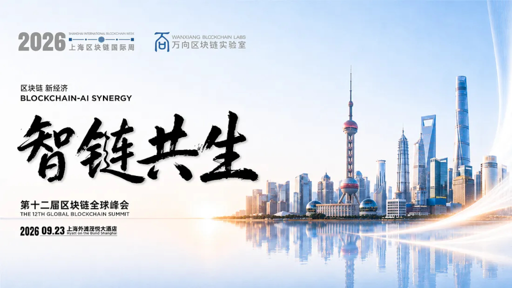Global Blockchain Summit 2026 Shanghai